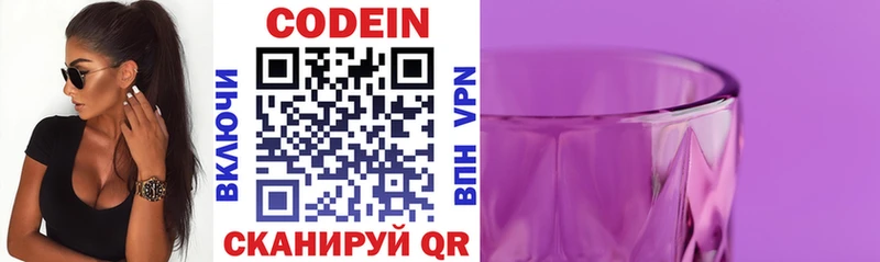 Codein напиток Lean (лин)  Волосово 